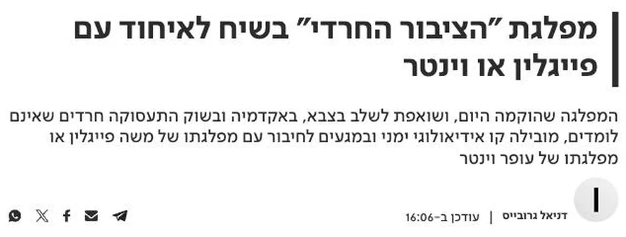 צילום כותרת הידיעה בכאן 11: מפלגת "הציבור החרדי" בשיח לאיחוד עם פייגלין או וינטר