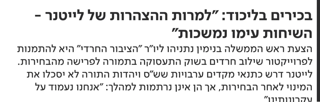 צילום כותרת הידיעה בכאן 11: בכירים בליכוד: "למרות ההצהרות של לייטנר - השיחות עימו נמשכות"