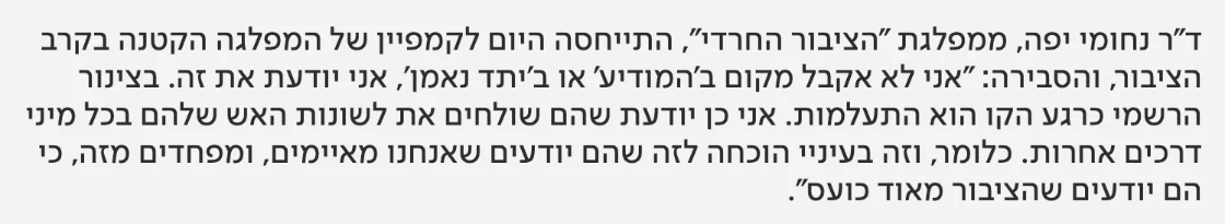 צילום מהמשך הכתבה בכאן 11: ד"ר נחומי יפה, ממפלגת "הציבור החרדי", התייחסה היום לקמפיין של המפלגה הקטנה בקרב הציבור