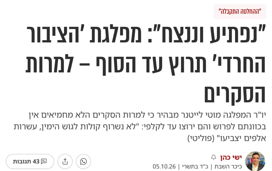 צילום כותרת הידיעה בכיכר השבת: "נפתיע וננצח": מפלגת 'הציבור החרדי' תרוץ עד הסוף – למרות הסקרים