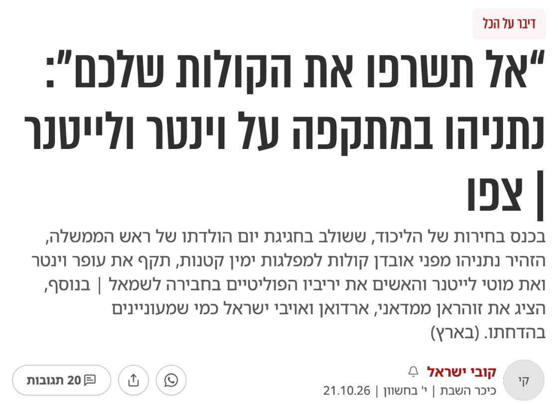 צילום כותרת הידיעה בכיכר השבת: “אל תשרפו את הקולות שלכם”: נתניהו במתקפה על וינטר ולייטנר | צפו