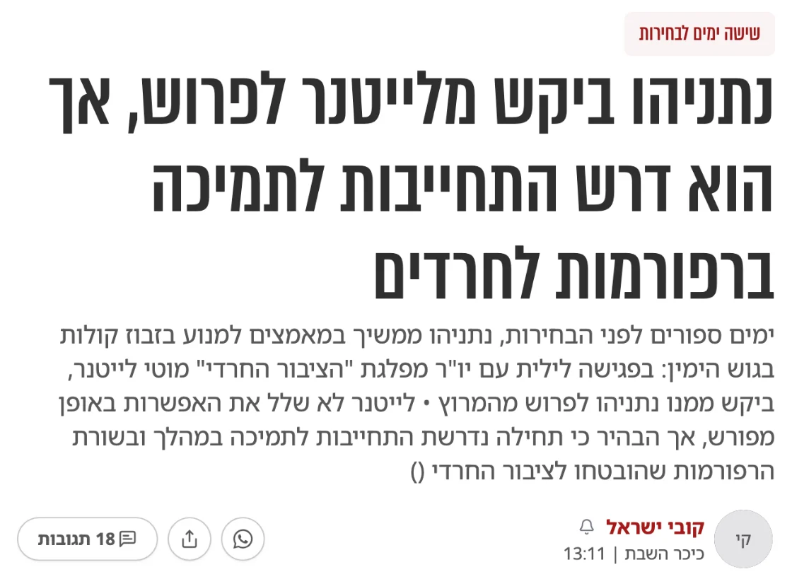 צילום כותרת הידיעה בכיכר השבת: נתניהו ביקש מלייטנר לפרוש, אך הוא דרש התחייבות לתמיכה ברפורמות לחרדים