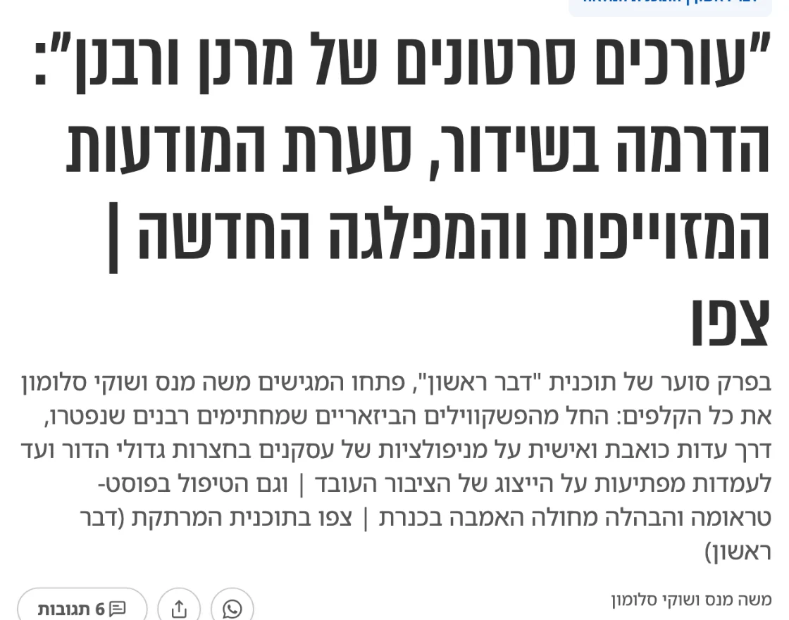 צילום כותרת הידיעה בכיכר השבת: "עורכים סרטונים של מרנן ורבנן": הדרמה בשידור, סערת המודעות המזוייפות והמפלגה החדשה | צפו
