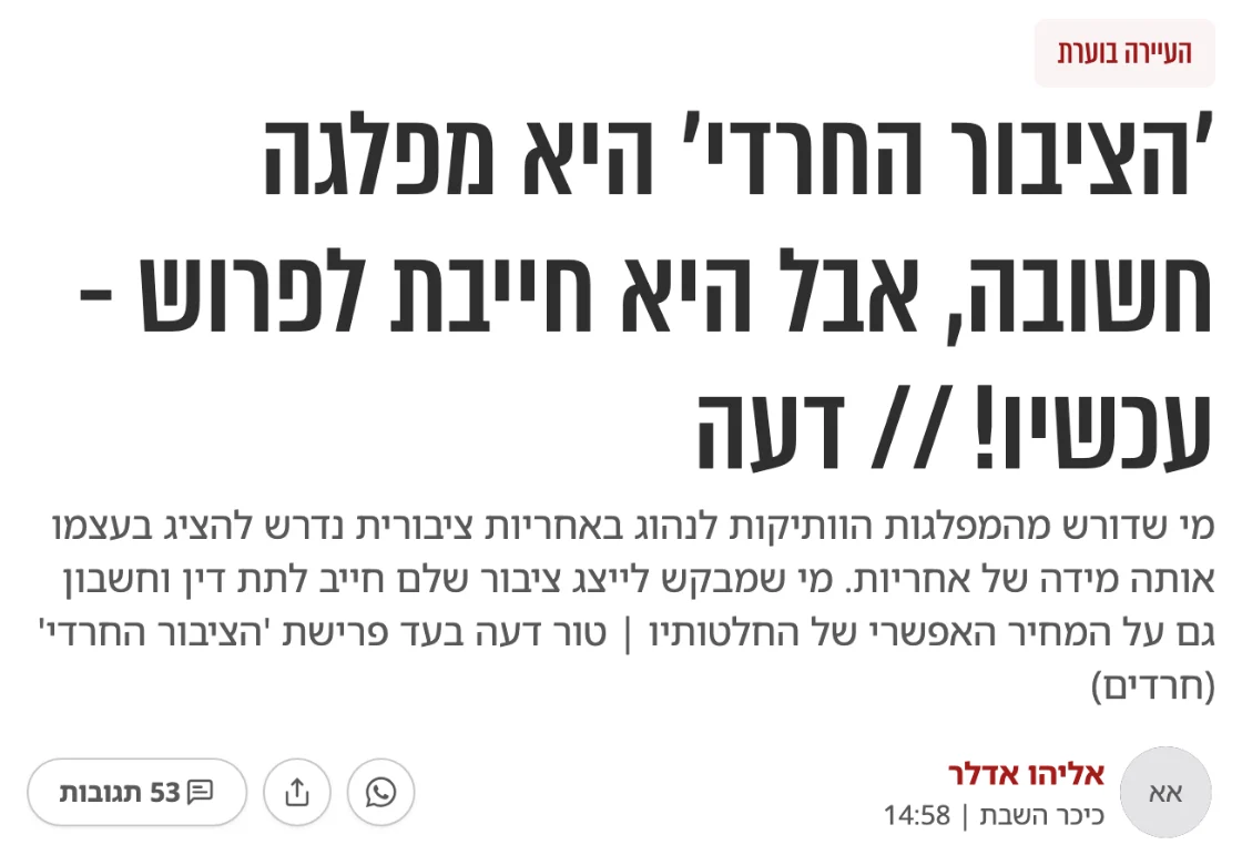 צילום כותרת הידיעה בכיכר השבת: 'הציבור החרדי' היא מפלגה חשובה, אבל היא חייבת לפרוש - עכשיו!