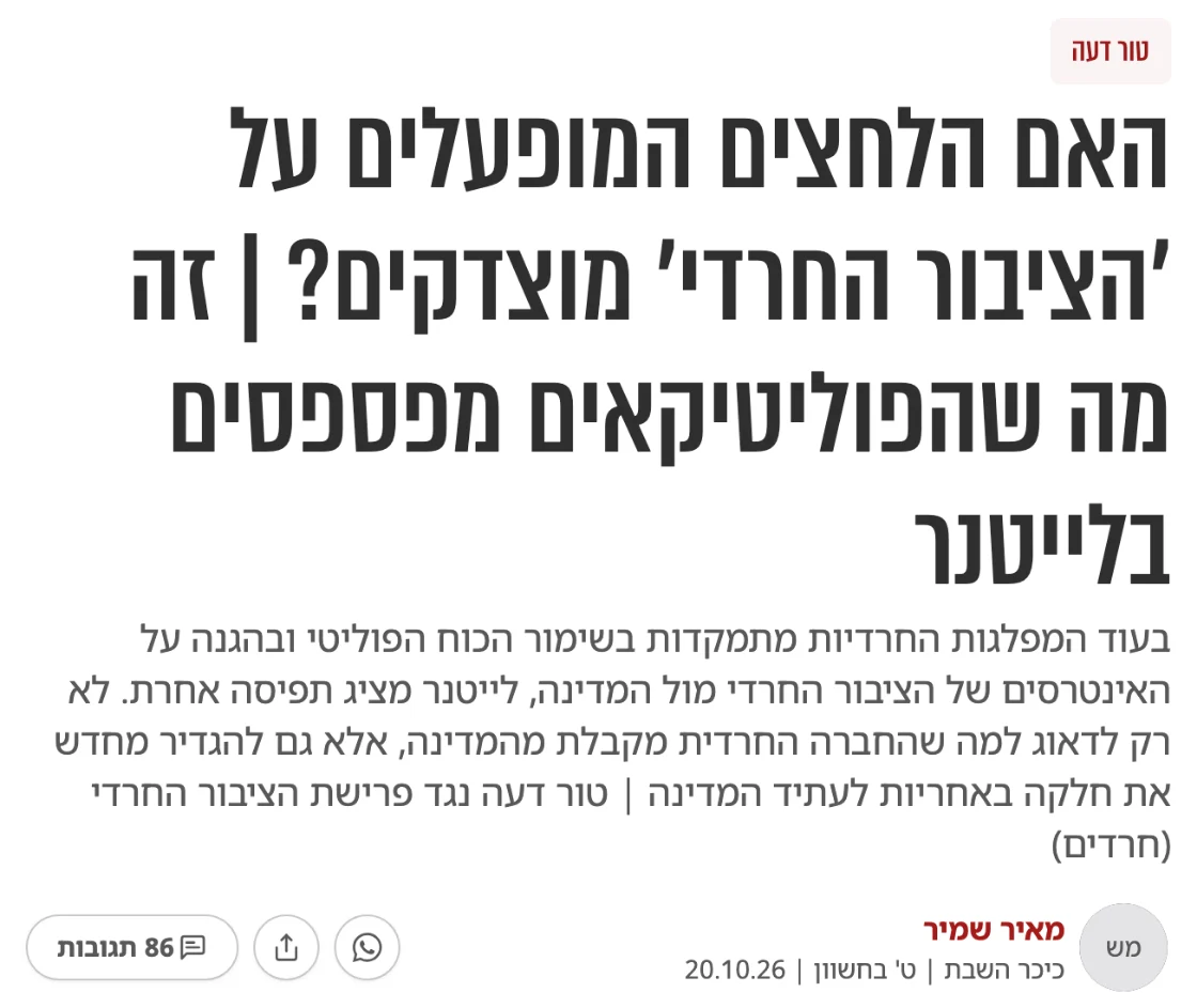 צילום כותרת הידיעה בכיכר השבת: האם הלחצים המופעלים על 'הציבור החרדי' מוצדקים? | זה מה שהפוליטיקאים מפספסים בלייטנר
