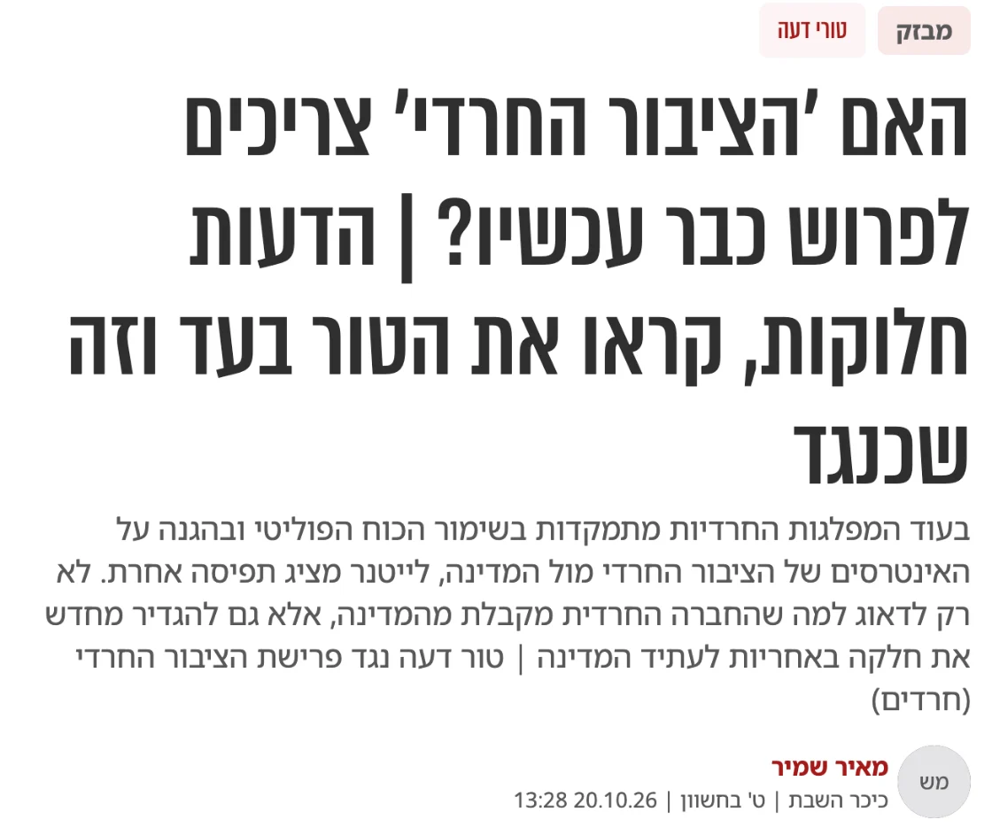 צילום כותרת הידיעה בכיכר השבת: האם 'הציבור החרדי' צריכים לפרוש כבר עכשיו? | הדעות חלוקות, קראו את הטור בעד וזה שכנגד