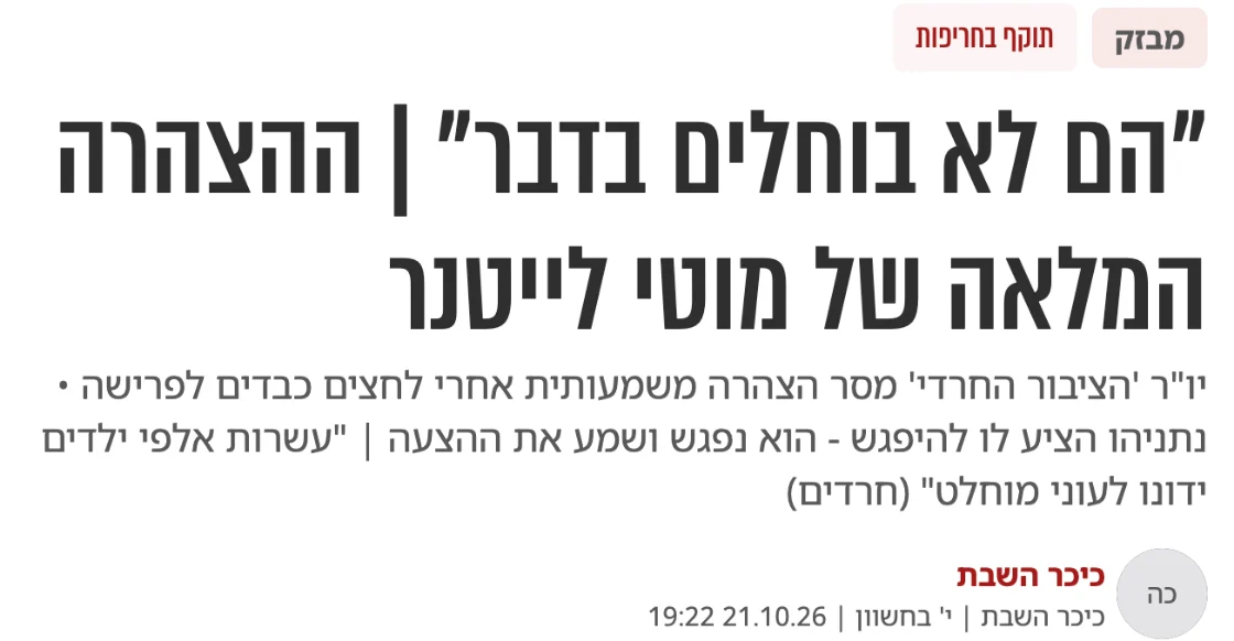 צילום כותרת הידיעה בכיכר השבת: "הם לא בוחלים בדבר" | ההצהרה המלאה של מוטי לייטנר