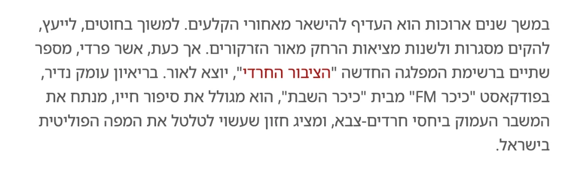 צילום מהמשך הכתבה בכיכר השבת: אך כעת, אשר פרדי, מספר שתיים ברשימת המפלגה החדשה "הציבור החרדי", יוצא לאור.