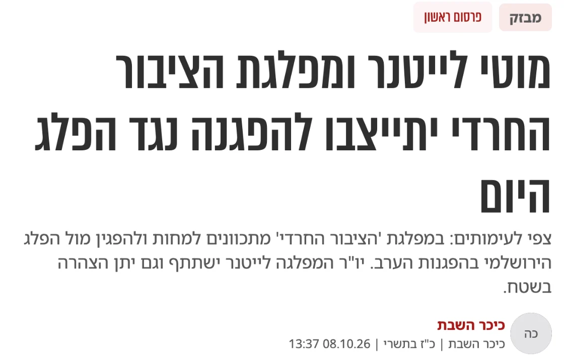 צילום כותרת הידיעה בכיכר השבת: מוטי לייטנר ומפלגת הציבור החרדי יתייצבו להפגנה נגד הפלג היום