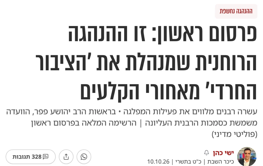 צילום כותרת הידיעה בכיכר השבת: פרסום ראשון: זו ההנהגה הרוחנית שמנהלת את 'הציבור החרדי' מאחורי הקלעים