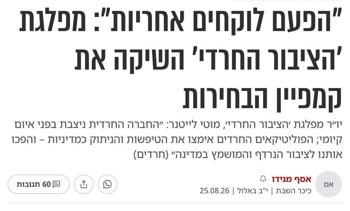 צילום כותרת הידיעה בכיכר השבת: ״הפעם לוקחים אחריות״: מפלגת ׳הציבור החרדי׳ השיקה את קמפיין הבחירות