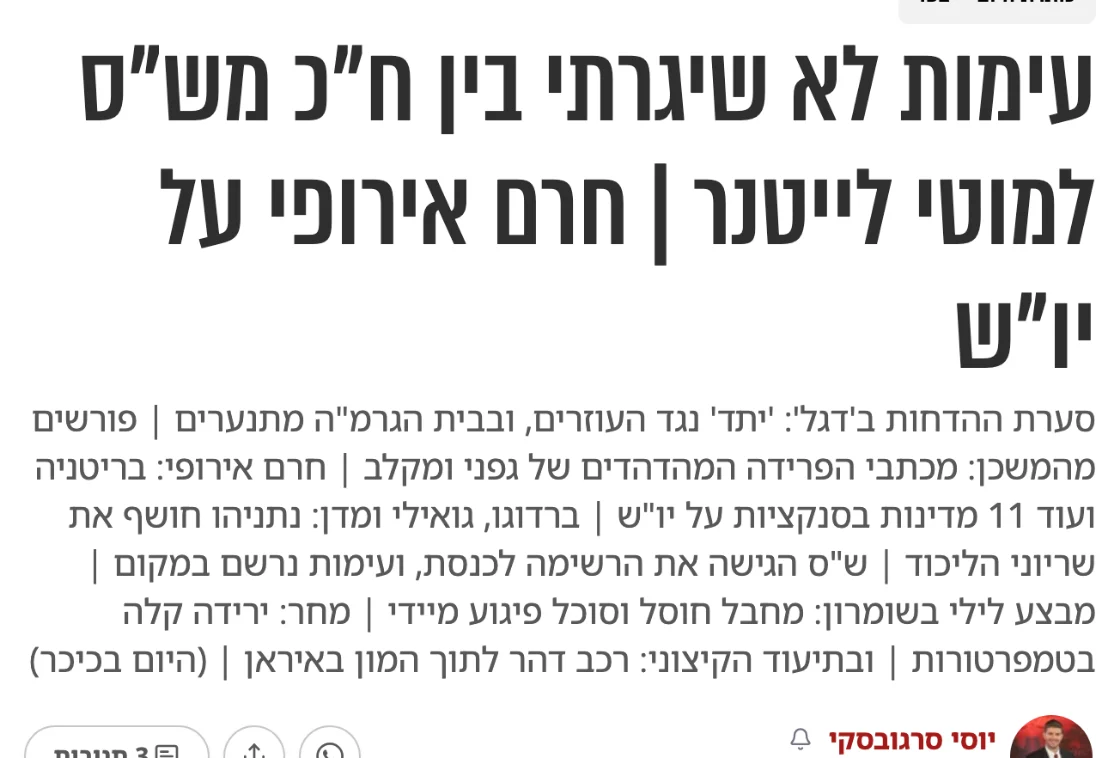 צילום כותרת הידיעה בכיכר השבת: עימות לא שיגרתי בין ח"כ מש"ס למוטי לייטנר | חרם אירופי על יו"ש