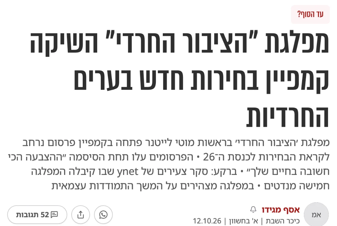 צילום כותרת הידיעה בכיכר השבת: מפלגת "הציבור החרדי" השיקה קמפיין בחירות חדש בערים החרדיות