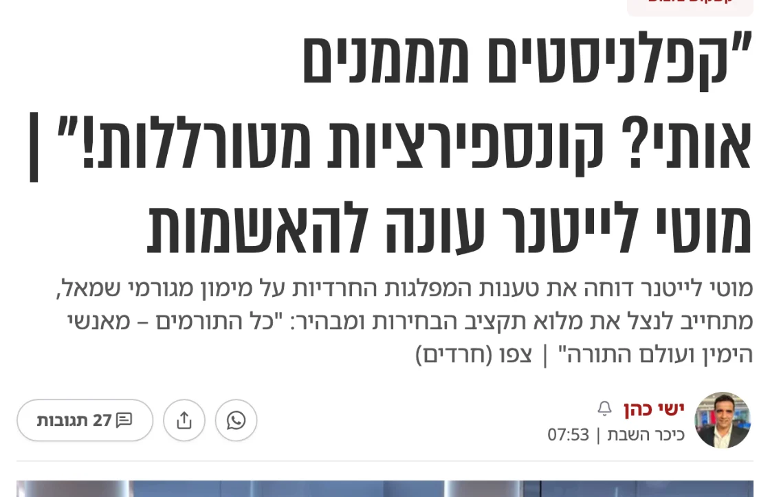 צילום כותרת הידיעה בכיכר השבת: "קפלניסטים מממנים אותי? קונספירציות מטורללות!" | מוטי לייטנר עונה להאשמות