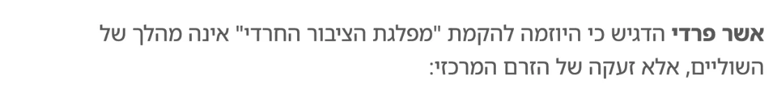 צילום מהמשך הכתבה בכיכר השבת: אשר פרדי הדגיש כי היוזמה להקמת "מפלגת הציבור החרדי" אינה מהלך של השוליים, אלא זעקה של הזרם המרכזי: