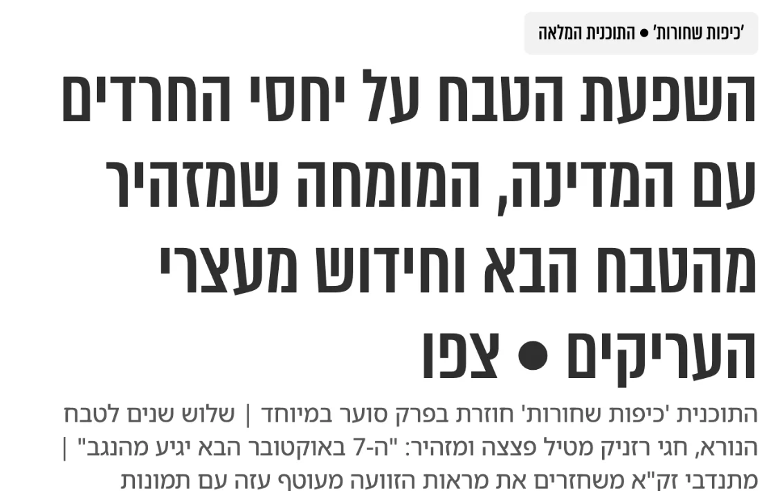צילום כותרת הידיעה בכיכר השבת: השפעת הטבח על יחסי החרדים עם המדינה, המומחה שמזהיר מהטבח הבא וחידוש מעצרי העריקים • צפו