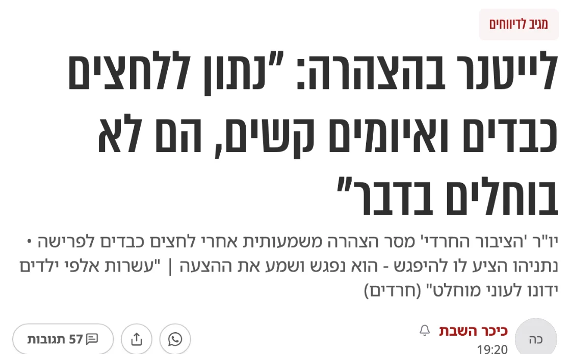 צילום כותרת הידיעה בכיכר השבת: לייטנר בהצהרה: "נתון ללחצים כבדים ואיומים קשים, הם לא בוחלים בדבר"