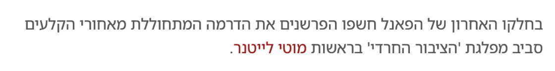 צילום מהמשך הכתבה בכיכר השבת: בחלקו האחרון של הפאנל חשפו הפרשנים את הדרמה המתחוללת מאחורי הקלעים סביב מפלגת 'הציבור החרדי' בראשות מוטי לייטנר.
