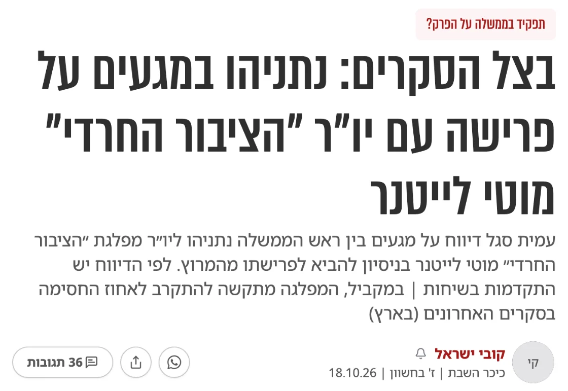 צילום כותרת הידיעה בכיכר השבת: בצל הסקרים: נתניהו במגעים על פרישה עם יו"ר "הציבור החרדי" מוטי לייטנר
