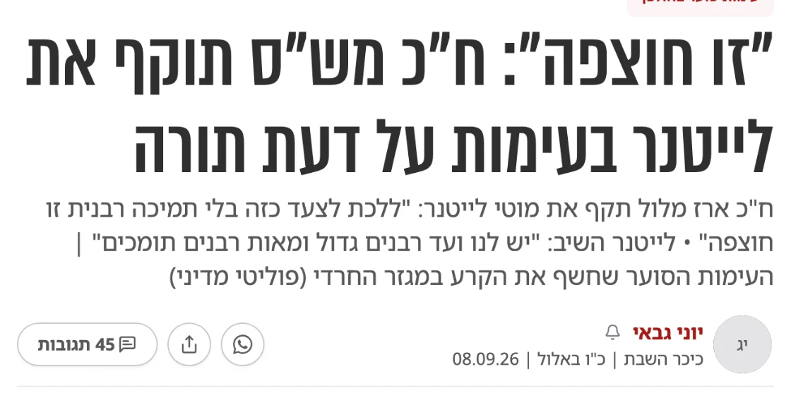 צילום כותרת הידיעה בכיכר השבת: "זו חוצפה": ח"כ מש"ס תוקף את לייטנר בעימות על דעת תורה