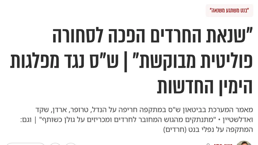 צילום כותרת הידיעה בכיכר השבת: "שנאת החרדים הפכה לסחורה פוליטית מבוקשת" | ש"ס נגד מפלגות הימין החדשות