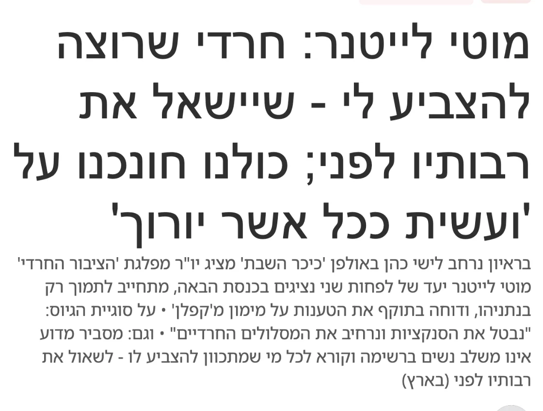 צילום כותרת הידיעה בכיכר השבת: מוטי לייטנר: חרדי שרוצה להצביע לי - שיישאל את רבותיו לפני; כולנו חונכנו על 'ועשית ככל אשר יורוך'