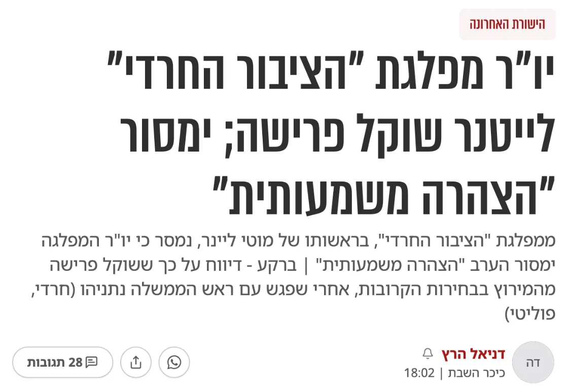 צילום כותרת הידיעה בכיכר השבת: יו"ר מפלגת "הציבור החרדי" לייטנר שוקל פרישה; ימסור "הצהרה משמעותית"
