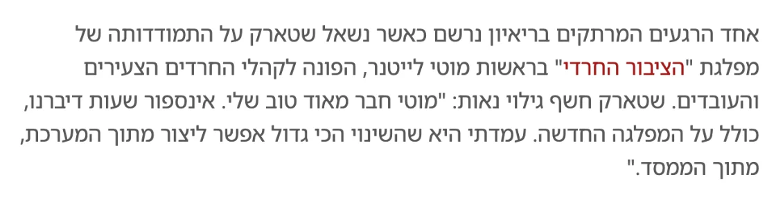 צילום מהמשך הכתבה בכיכר השבת: אחד הרגעים המרתקים בריאיון נרשם כאשר נשאל שטארק על התמודדותה של מפלגת "הציבור החרדי" בראשות מוטי לייטנר, הפונה לקהלי החרדים הצעירים והעובדים.