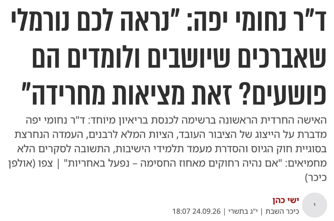צילום כותרת הידיעה בכיכר השבת: ד"ר נחומי יפה: "נראה לכם נורמלי שאברכים שיושבים ולומדים הם פושעים? זאת מציאות מחרידה"