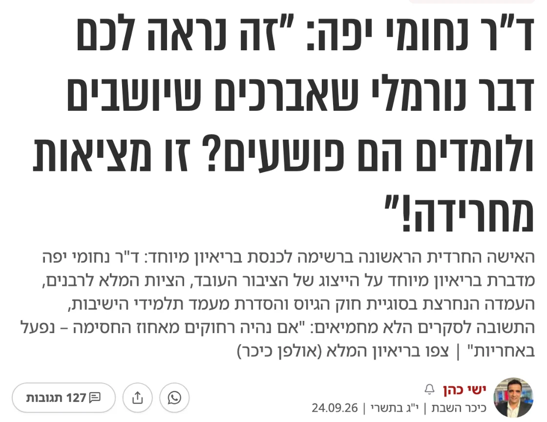 צילום כותרת הידיעה בכיכר השבת: ד"ר נחומי יפה: "זה נראה לכם דבר נורמלי שאברכים שיושבים ולומדים הם פושעים? זו מציאות מחרידה!"