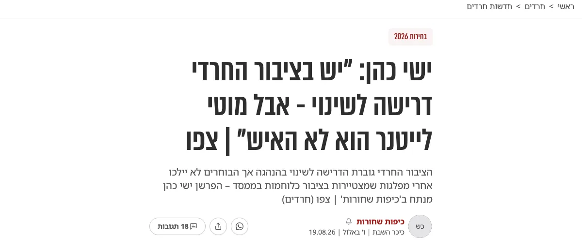 צילום כותרת הידיעה בכיכר השבת: ישי כהן: "יש בציבור החרדי דרישה לשינוי - אבל מוטי לייטנר הוא לא האיש" | צפו