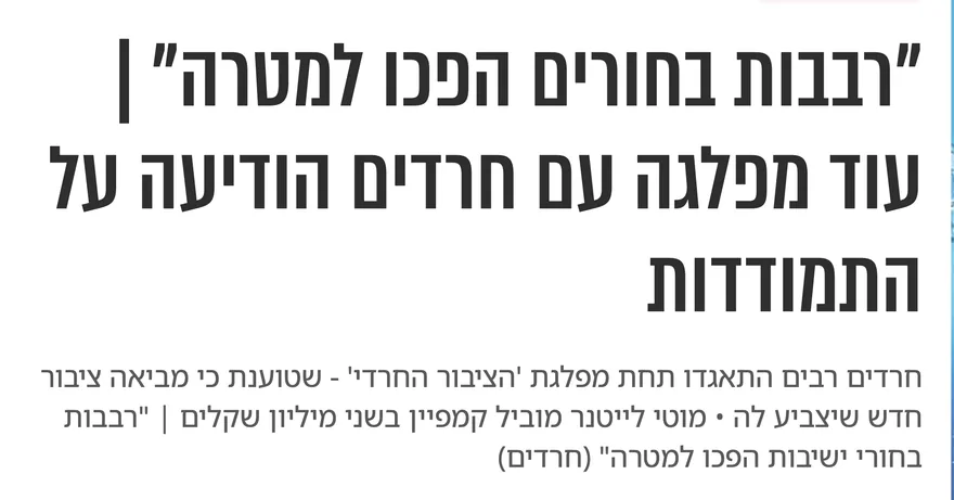 צילום כותרת הידיעה בכיכר השבת: "רבבות בחורים הפכו למטרה" | עוד מפלגה עם חרדים הודיעה על התמודדות