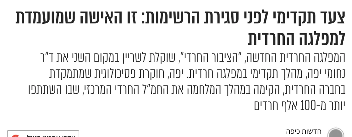 צילום כותרת הידיעה בכיפה: צעד תקדימי לפני סגירת הרשימות: זו האישה שמועמדת למפלגה החרדית