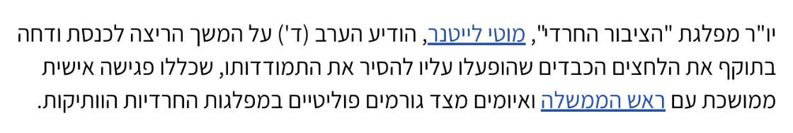 צילום מהמשך הכתבה בכיפה: יו"ר מפלגת "הציבור החרדי", מוטי לייטנר, הודיע הערב (ד') על המשך הריצה לכנסת ודחה בתוקף את הלחצים הכבדים שהופעלו עליו להסיר את התמודדותו, שכללו פגישה אישית ממושכת עם ראש הממשלה ואיומים מצד גורמים פוליטיים במפלגות החרדיות הוותיקות.