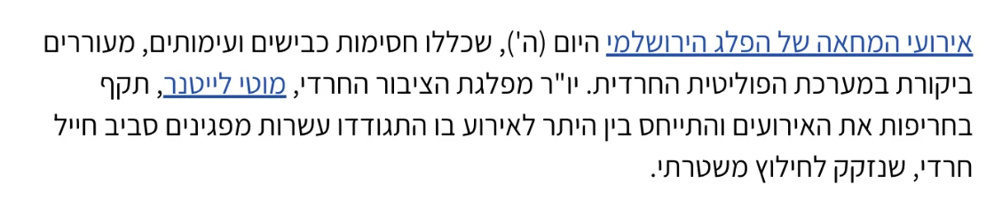 צילום מהמשך הכתבה בכיפה: יו"ר מפלגת הציבור החרדי, מוטי לייטנר, תקף בחריפות את האירועים והתייחס בין היתר לאירוע בו התגודדו עשרות מפגינים סביב חייל חרדי, שנזקק לחילוץ משטרתי.