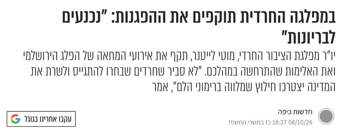 צילום כותרת הידיעה בכיפה: במפלגה החרדית תוקפים את ההפגנות: "נכנעים לבריונות"
