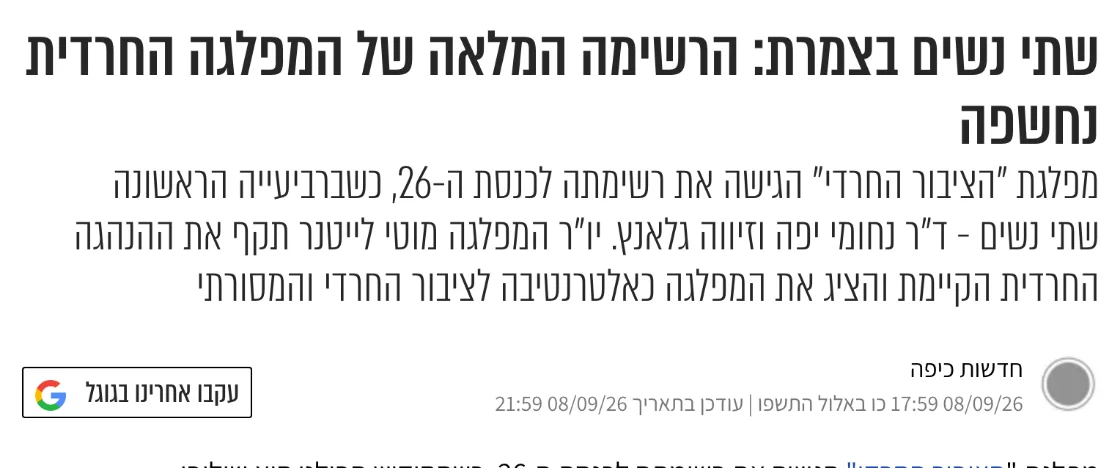 צילום כותרת הידיעה בכיפה: שתי נשים בצמרת: הרשימה המלאה של המפלגה החרדית נחשפה