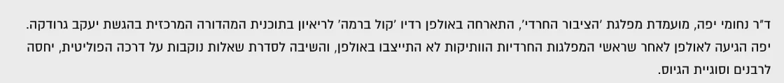 צילום מהמשך הכתבה בקול ברמה: ד"ר נחומי יפה, מועמדת מפלגת 'הציבור החרדי', התארחה באולפן רדיו 'קול ברמה' לריאיון בתוכנית המהדורה המרכזית בהגשת יעקב גרודקה.