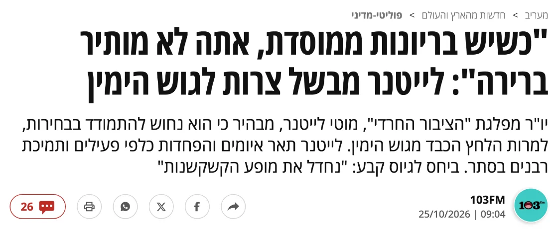 צילום כותרת הידיעה במעריב: "כשיש בריונות ממוסדת, אתה לא מותיר ברירה": לייטנר מבשל צרות לגוש הימין