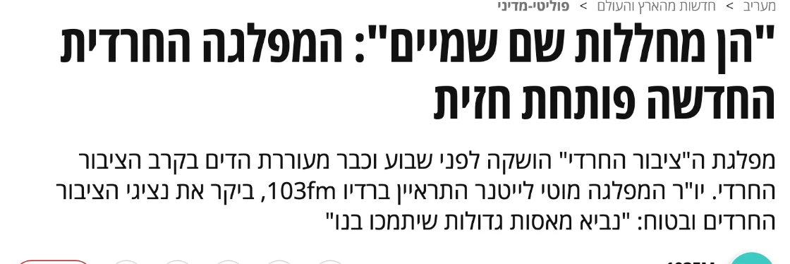 צילום כותרת הידיעה במעריב: "הן מחללות שם שמיים": המפלגה החרדית החדשה פותחת חזית
