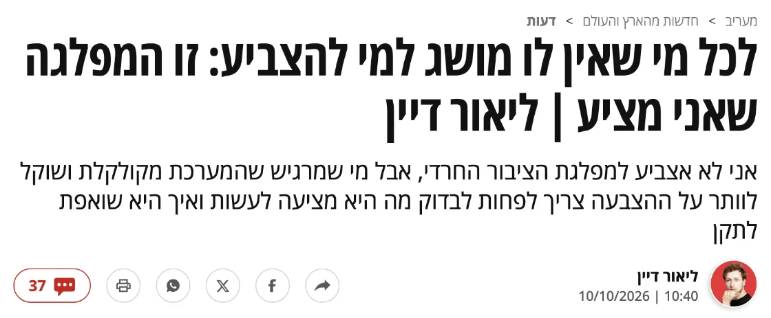 צילום כותרת הידיעה במעריב: לכל מי שאין לו מושג למי להצביע: זו המפלגה שאני מציע | ליאור דיין