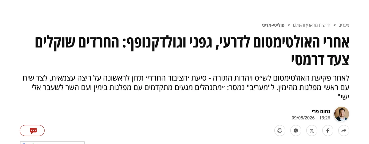צילום כותרת הידיעה במעריב: אחרי האולטימטום לדרעי, גפני וגולדקנופף: החרדים שוקלים צעד דרמטי