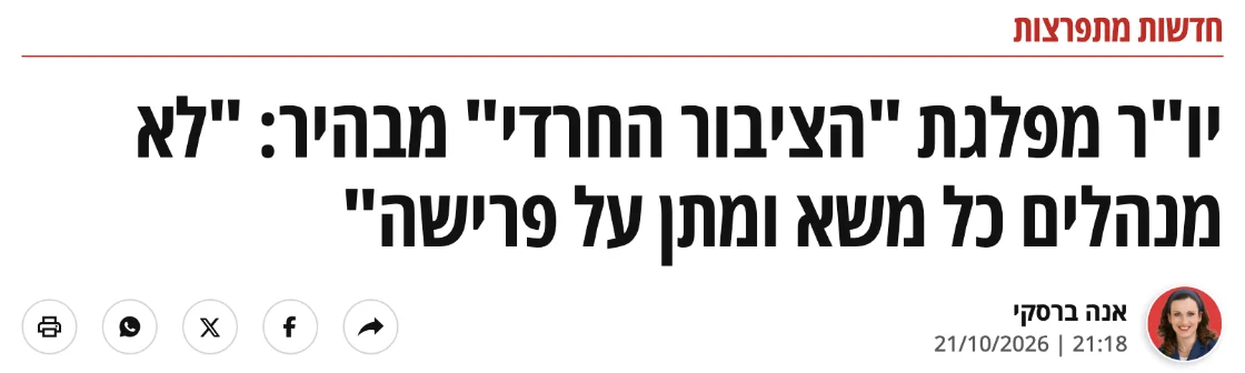 צילום כותרת הידיעה במעריב: יו"ר מפלגת "הציבור החרדי" מבהיר: "לא מנהלים כל משא ומתן על פרישה"