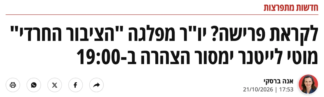 צילום כותרת הידיעה במעריב: לקראת פרישה? יו"ר מפלגה "הציבור החרדי" מוטי לייטנר ימסור הצהרה ב-19:00