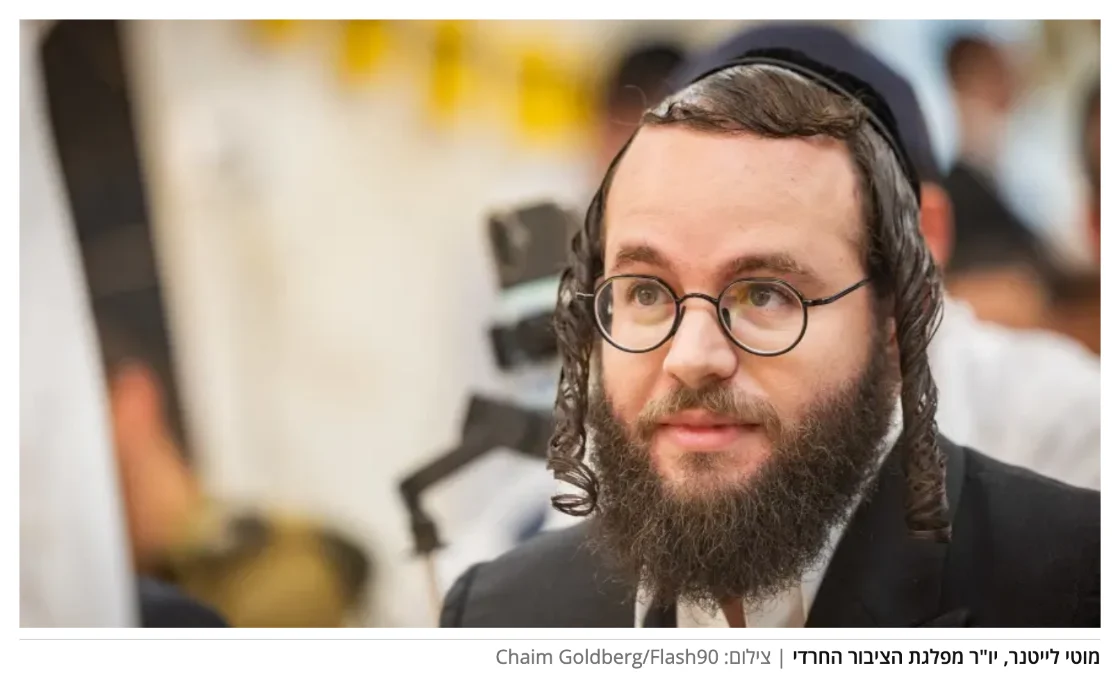 צילום מהמשך הכתבה במעריב: מוטי לייטנר, יו"ר מפלגת הציבור החרדי