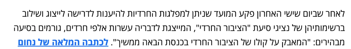 צילום מהמשך הכתבה במעריב: לאחר שביום שישי האחרון פקע המועד שניתן למפלגות החרדיות להיענות לדרישה לייצוג ושילוב ברשימותיהן של נציגי סיעת "הציבור החרדי", המייצגת לדבריה עשרות אלפי חרדים, גורמים בסיעה מבהירים: "המאבק על קולו של הציבור החרדי בכנסת הבאה ממשיך".