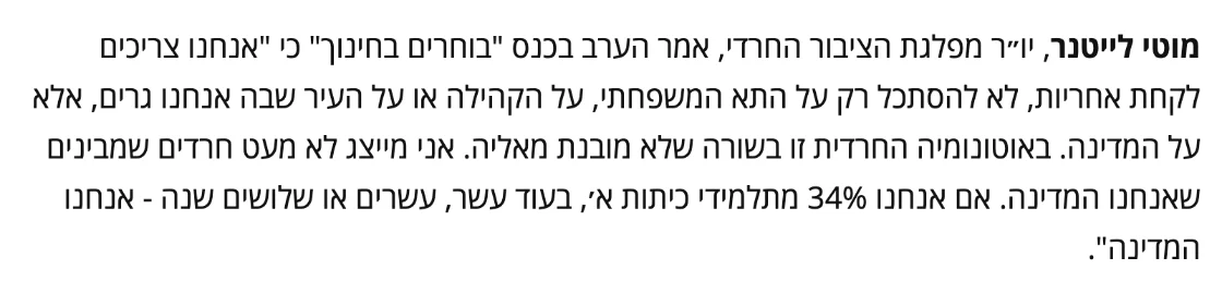 צילום מהמשך הכתבה במעריב: מוטי לייטנר, יו״ר מפלגת הציבור החרדי, אמר הערב בכנס "בוחרים בחינוך" כי "אנחנו צריכים לקחת אחריות, לא להסתכל רק על התא המשפחתי, על הקהילה או על העיר שבה אנחנו גרים, אלא על המדינה.