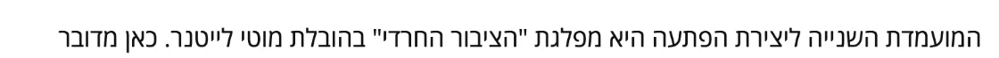 צילום מהמשך הכתבה במעריב: המועמדת השנייה ליצירת הפתעה היא מפלגת "הציבור החרדי" בהובלת מוטי לייטנר.