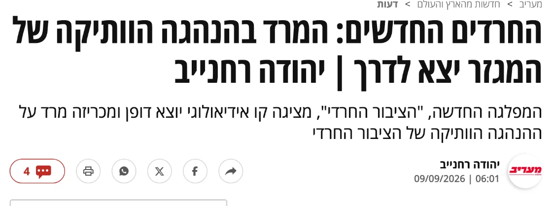 צילום כותרת הידיעה במעריב: החרדים החדשים: המרד בהנהגה הוותיקה של המגזר יצא לדרך | יהודה רחנייב