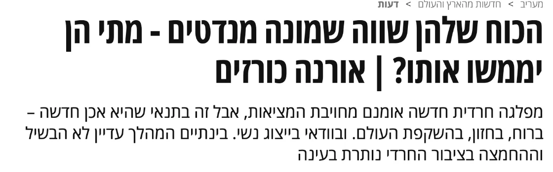 צילום כותרת הידיעה במעריב: הכוח שלהן שווה שמונה מנדטים - מתי הן יממשו אותו? | אורנה כורזים